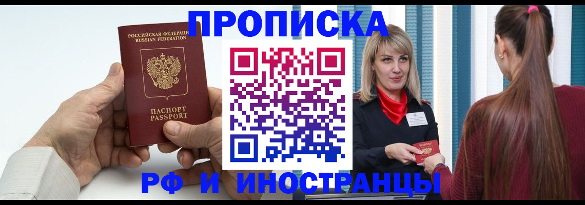 временная регистрация купить в Печоре